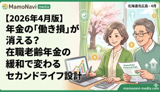 【2026年4月版】年金の「働き損」が消える？在職老齢年金の緩和で変わるセカンドライフ設計